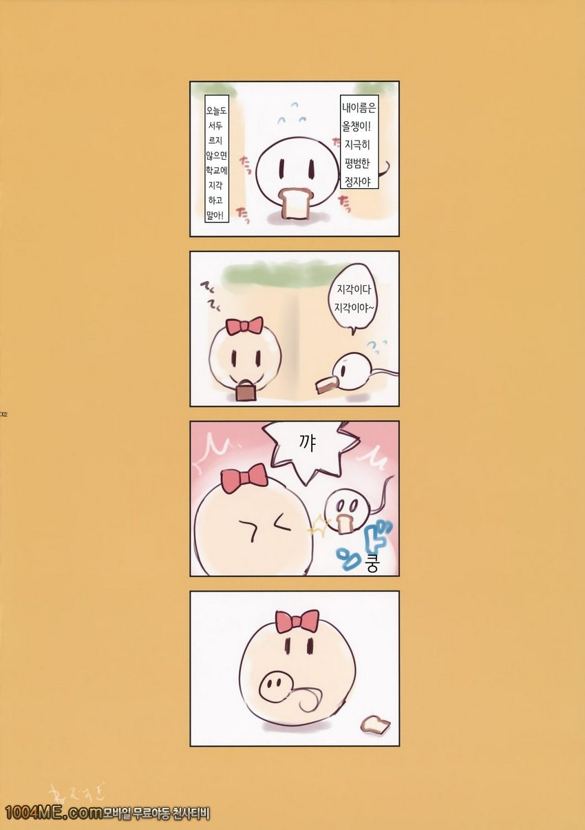 올챙이랑 놀자_by 망가 이미지 #12