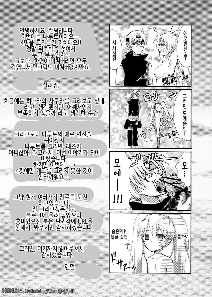 OIROKE Ninpouchou Dattebayo!!_by 망가 이미지 #24