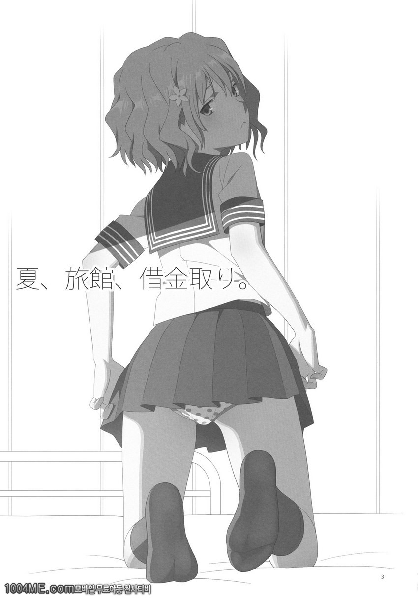 여름, 여관, 차금회수_by 망가 이미지 #2