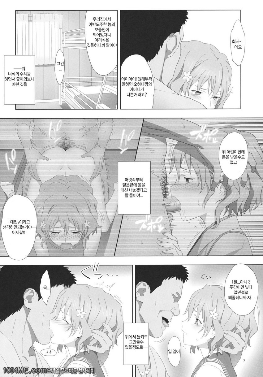 여름, 여관, 차금회수_by 망가 이미지 #6