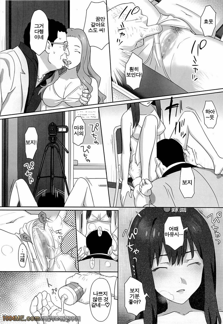 WUG의 심한 날_by 망가 이미지 #9