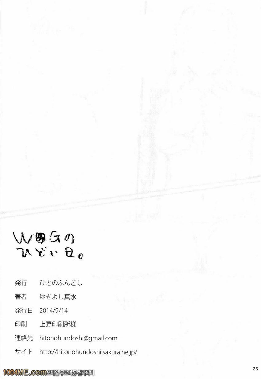 WUG의 심한 날_by 망가 이미지 #24