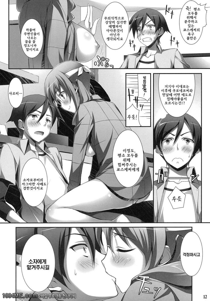 나와 사오리의 XXX_by 망가 이미지 #10