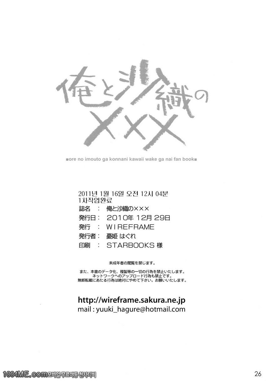 나와 사오리의 XXX_by 망가 이미지 #23