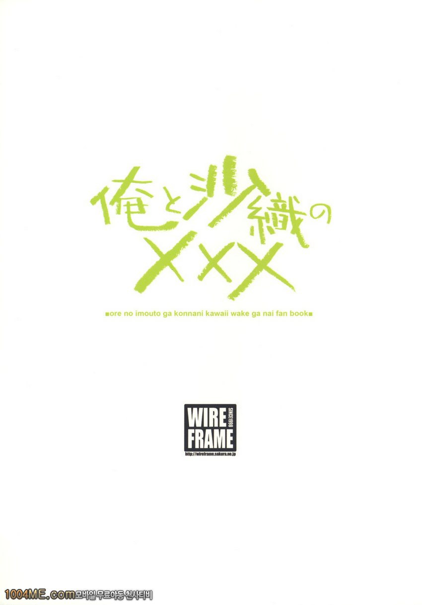 나와 사오리의 XXX_by 망가 이미지 #24