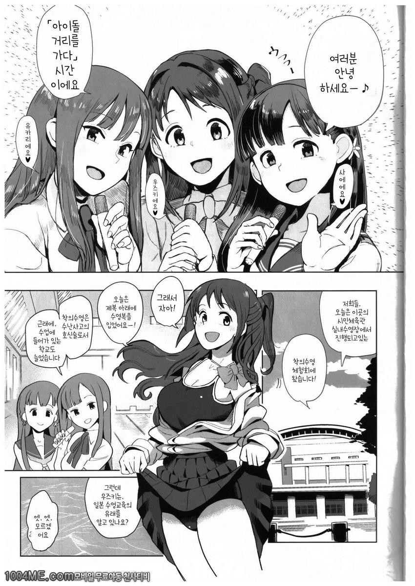 사에유카리우즈키가 너무야해서 프로듀스가 괴롭다는 이야기_by 망가 이미지 #2