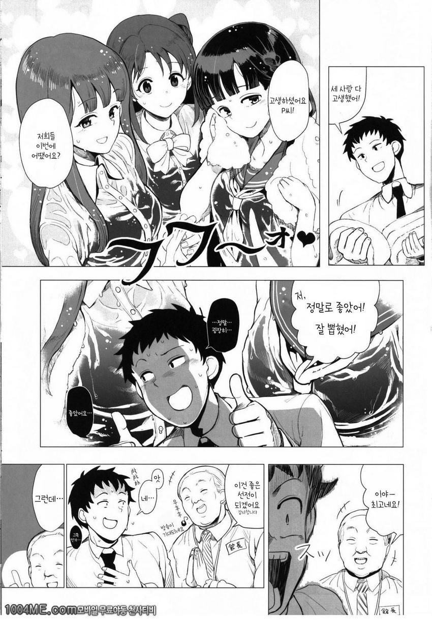 사에유카리우즈키가 너무야해서 프로듀스가 괴롭다는 이야기_by 망가 이미지 #4