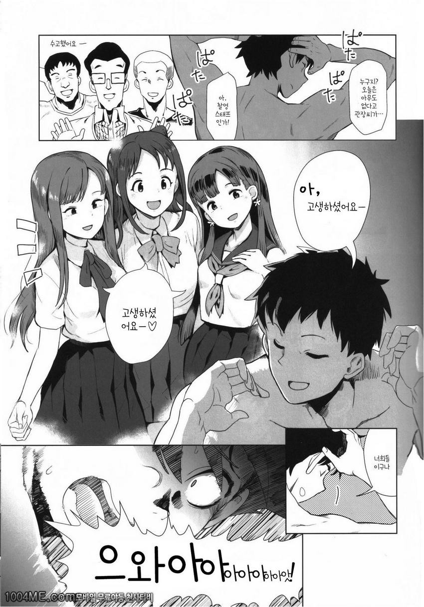 사에유카리우즈키가 너무야해서 프로듀스가 괴롭다는 이야기_by 망가 이미지 #6