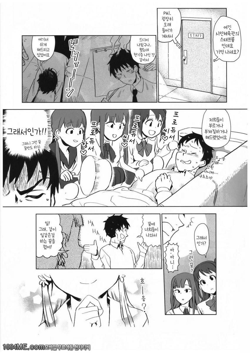 사에유카리우즈키가 너무야해서 프로듀스가 괴롭다는 이야기_by 망가 이미지 #22