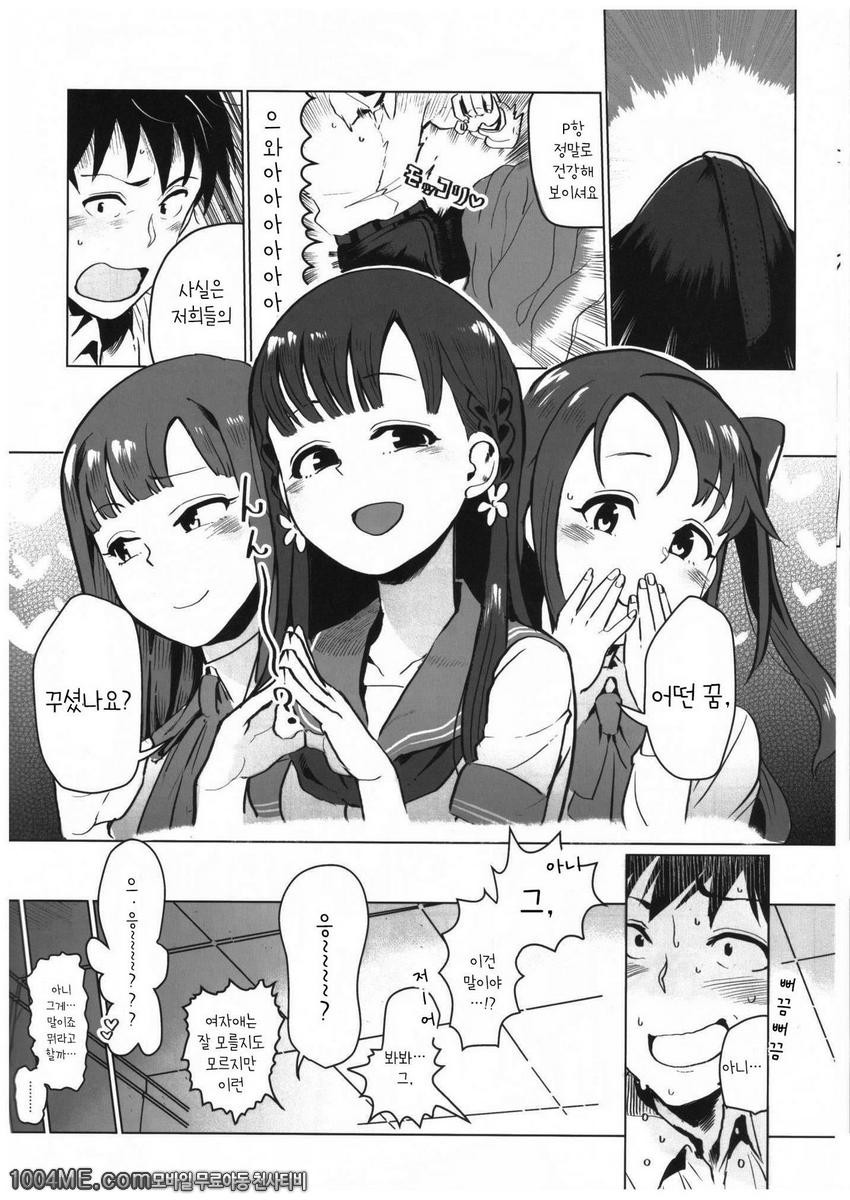 사에유카리우즈키가 너무야해서 프로듀스가 괴롭다는 이야기_by 망가 이미지 #23