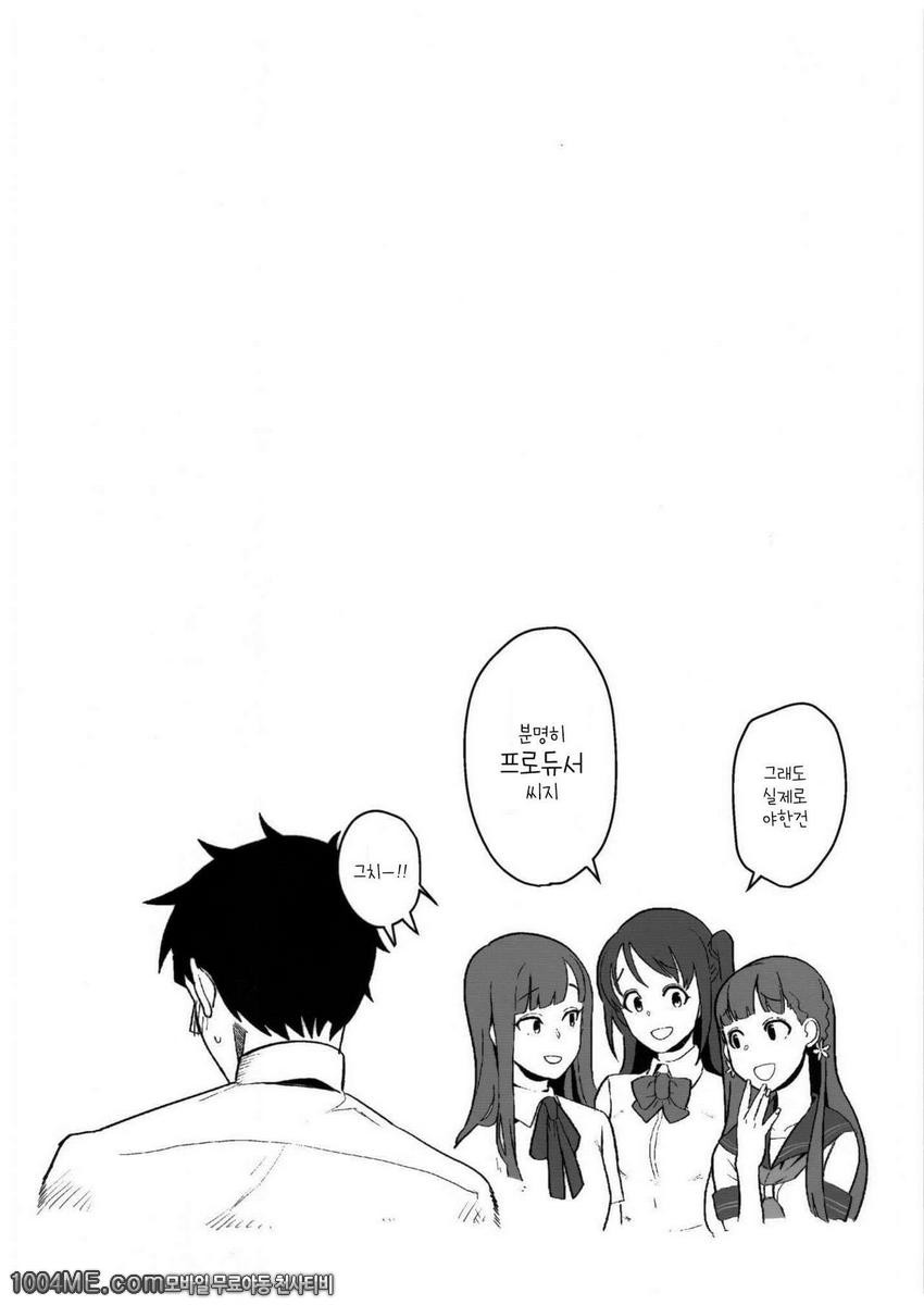 사에유카리우즈키가 너무야해서 프로듀스가 괴롭다는 이야기_by 망가 이미지 #25