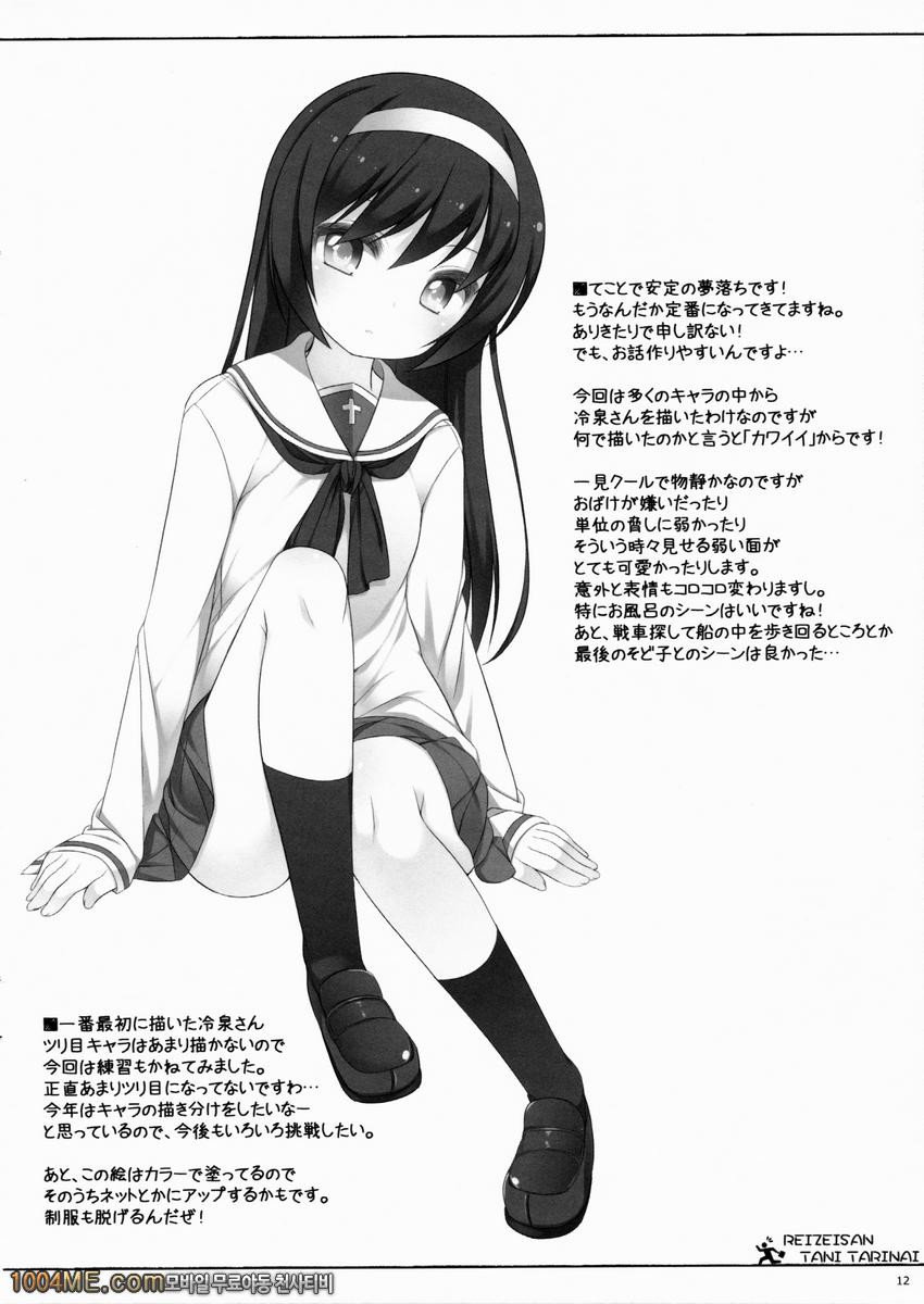 Reizei-san Tani Tarinai_by 망가 이미지 #12