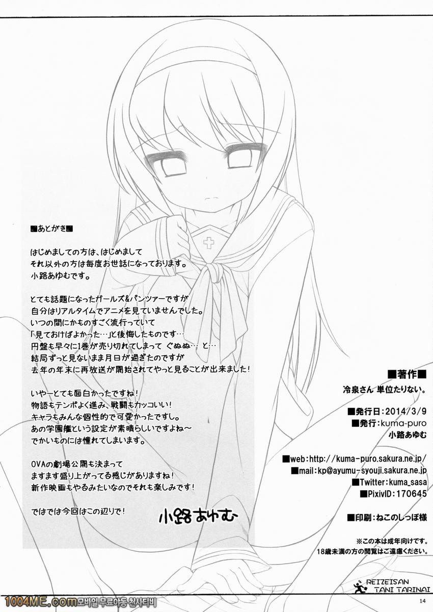 Reizei-san Tani Tarinai_by 망가 이미지 #14