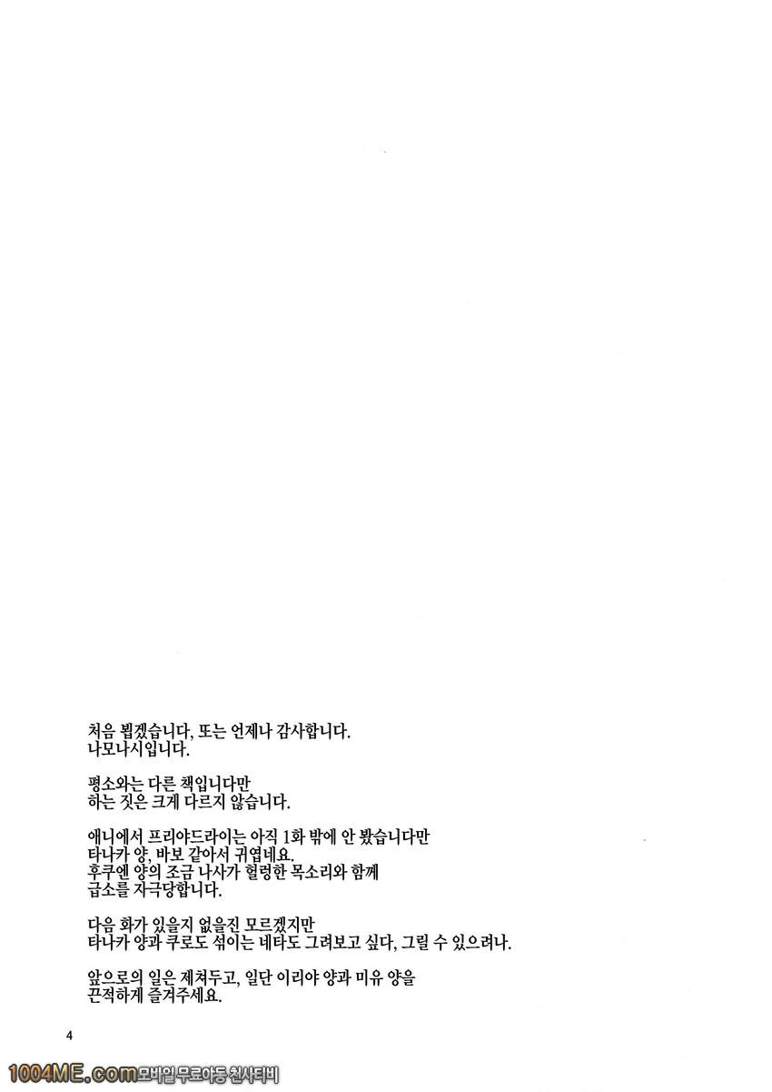 JS원교딜리버리 프리야_by 망가 이미지 #3