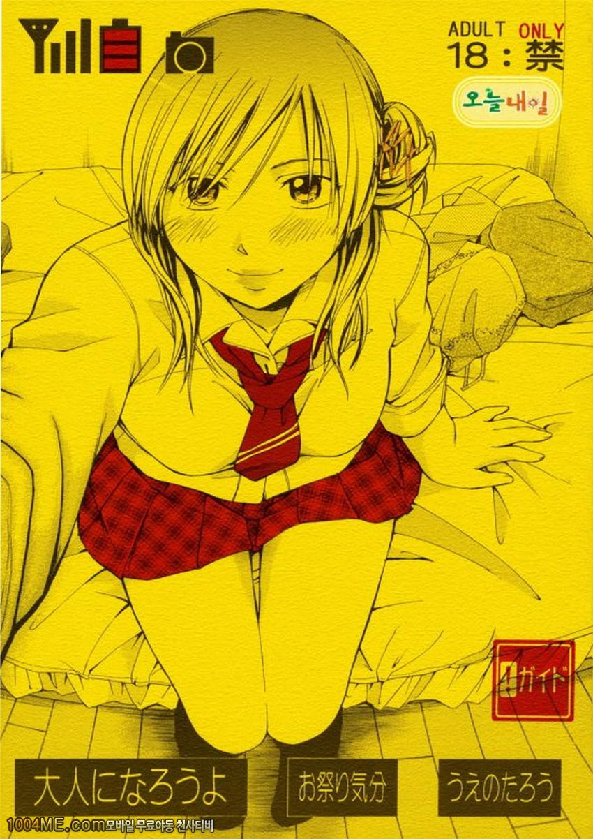 어른이 되자_by 망가 이미지 #1