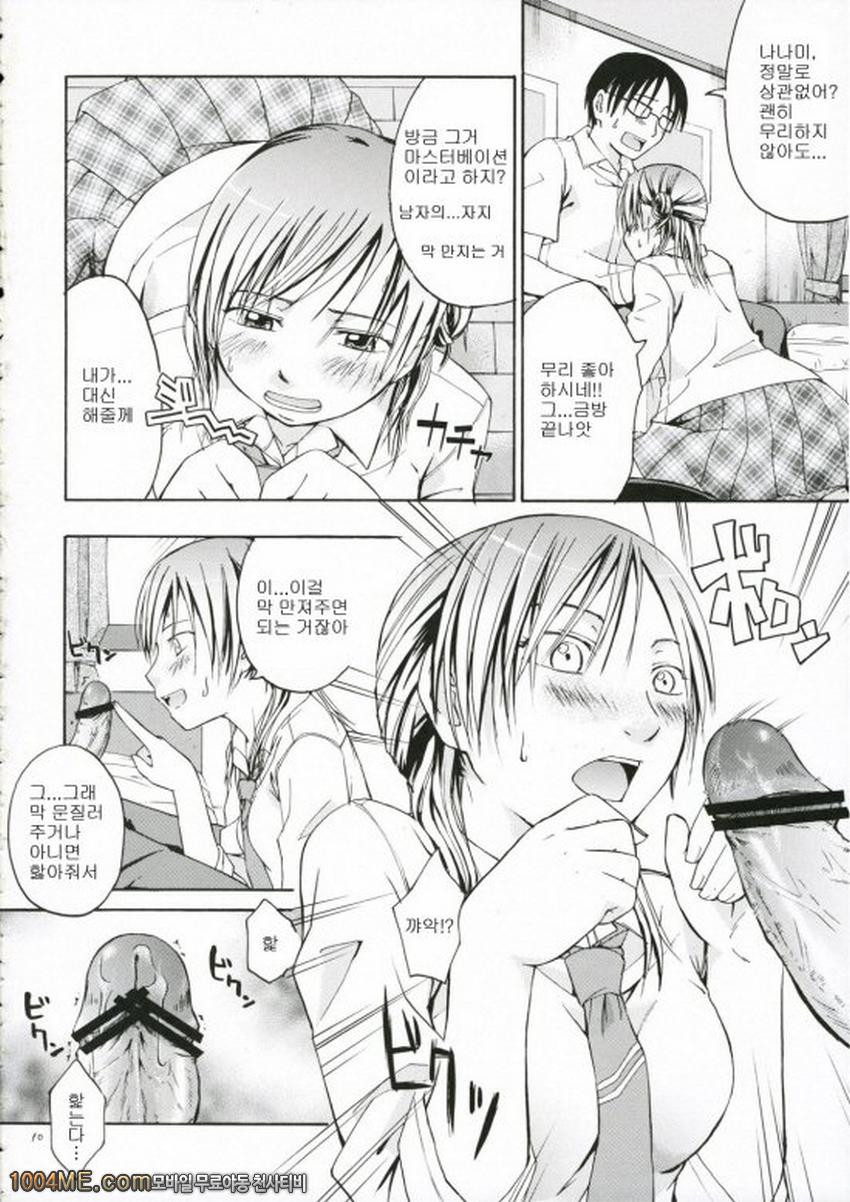 어른이 되자_by 망가 이미지 #9