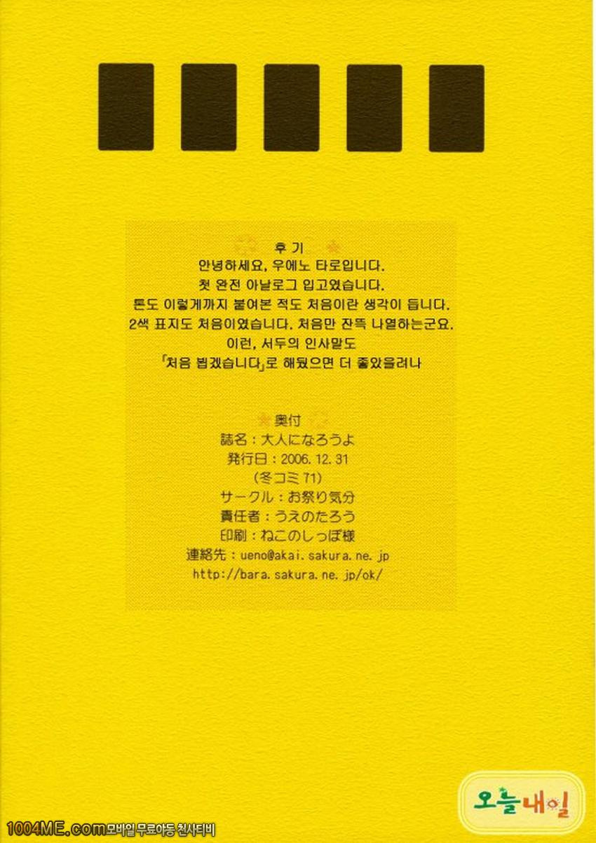 어른이 되자_by 망가 이미지 #22