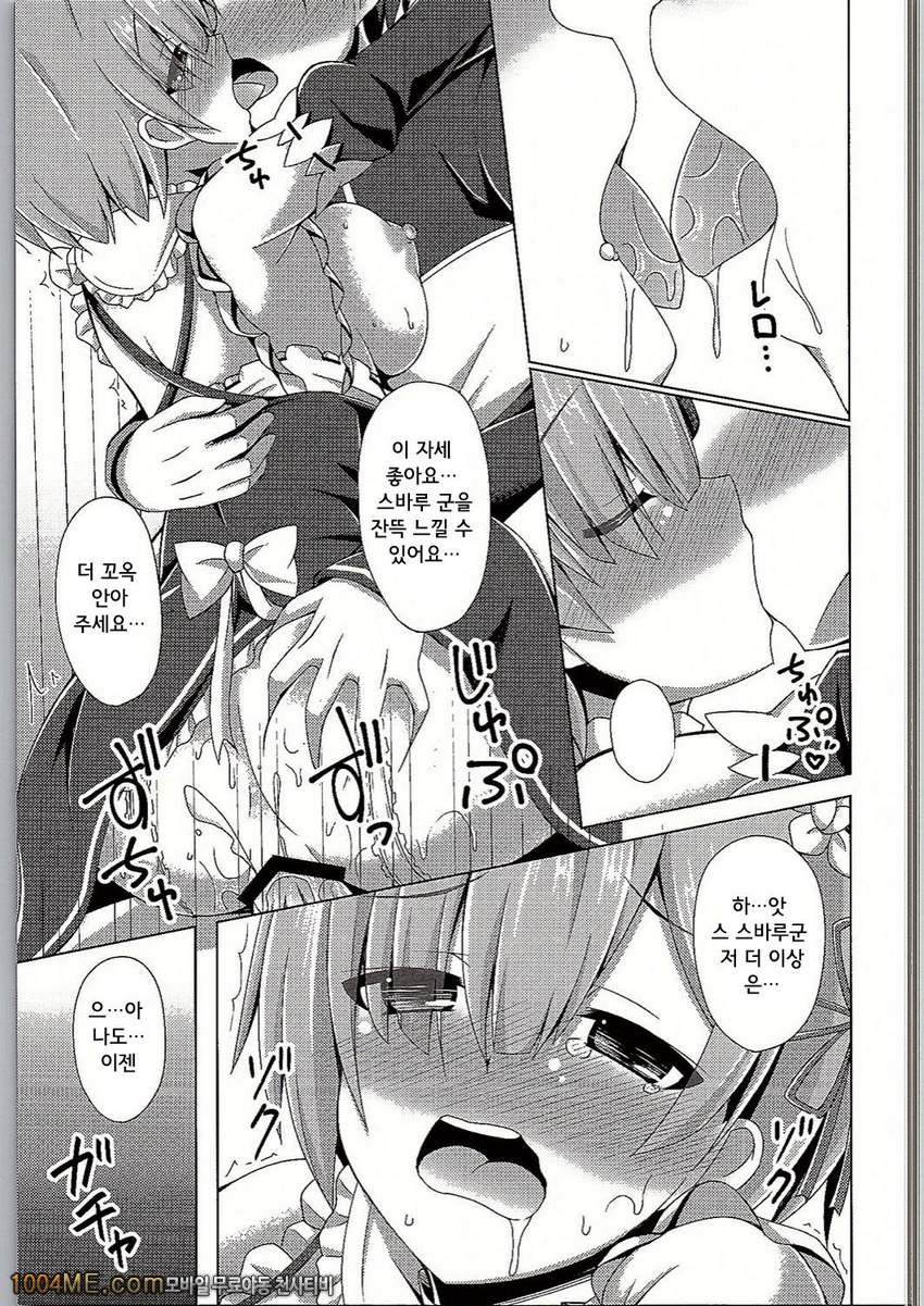 가르쳐줘 렘선생님 에밀리아랑 배우는 첫 섹스_by 망가 이미지 #5