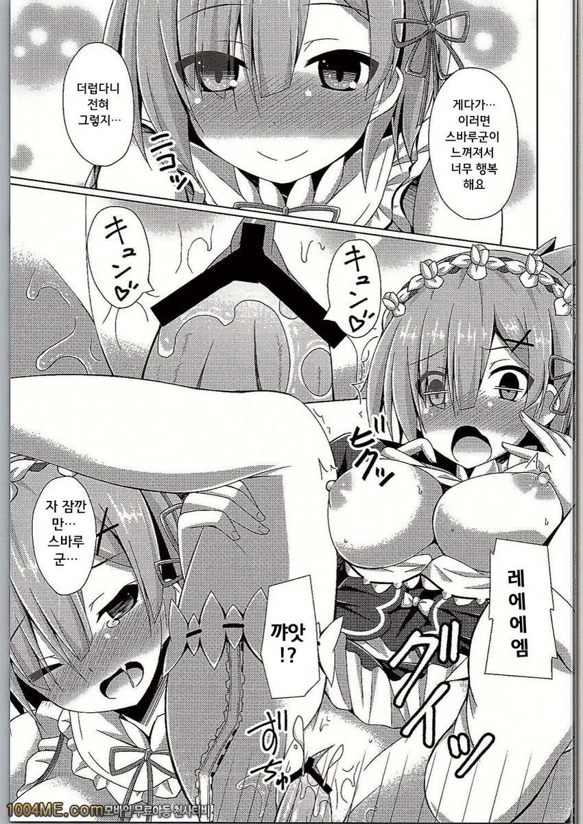 가르쳐줘 렘선생님 에밀리아랑 배우는 첫 섹스_by 망가 이미지 #9