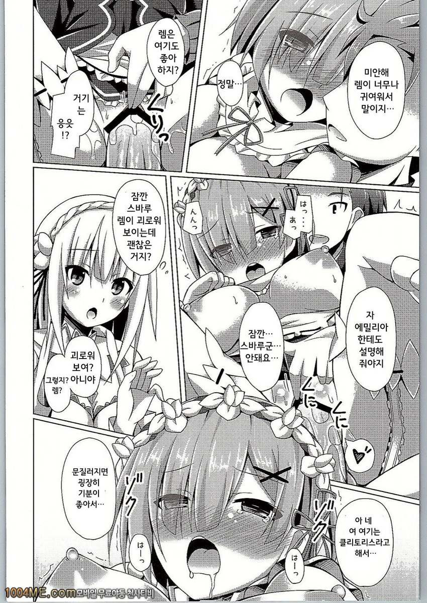 가르쳐줘 렘선생님 에밀리아랑 배우는 첫 섹스_by 망가 이미지 #10