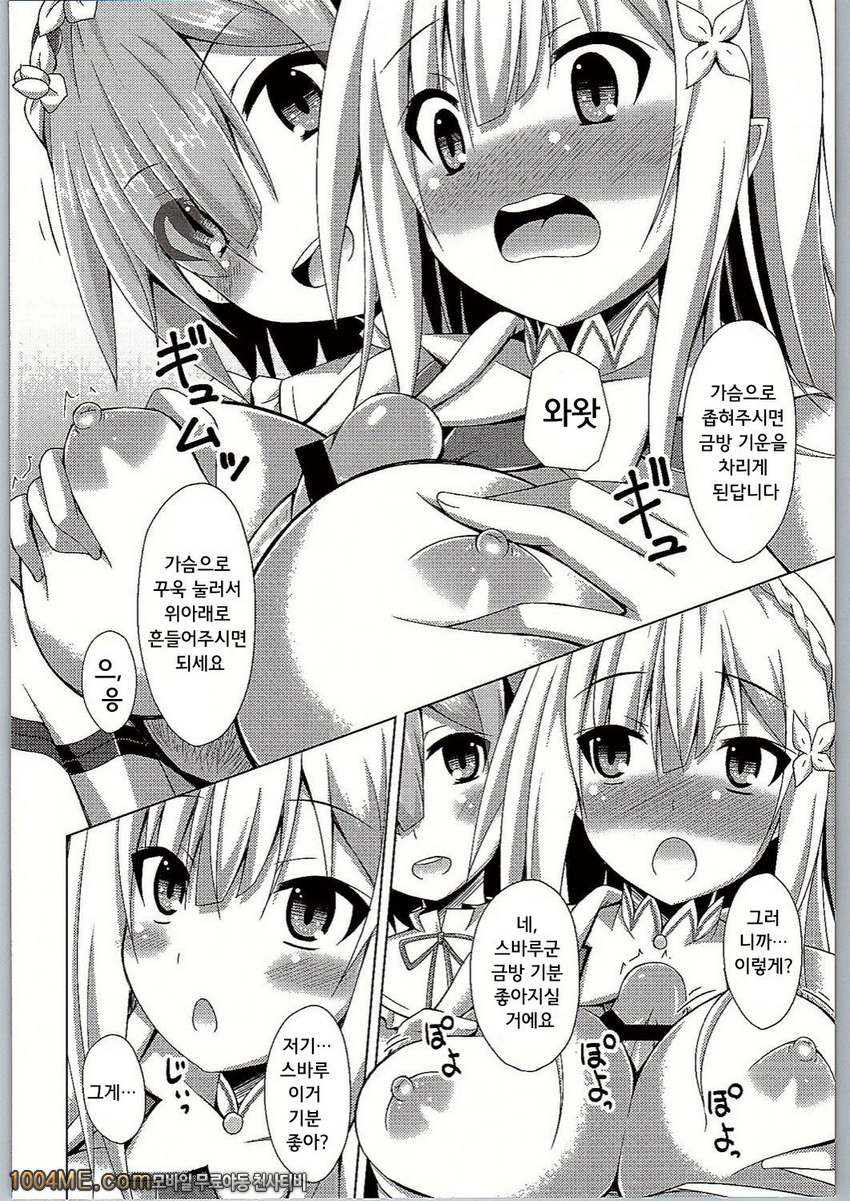 가르쳐줘 렘선생님 에밀리아랑 배우는 첫 섹스_by 망가 이미지 #14