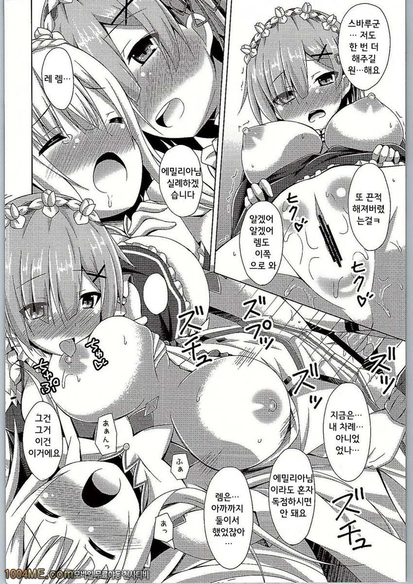 가르쳐줘 렘선생님 에밀리아랑 배우는 첫 섹스_by 망가 이미지 #18