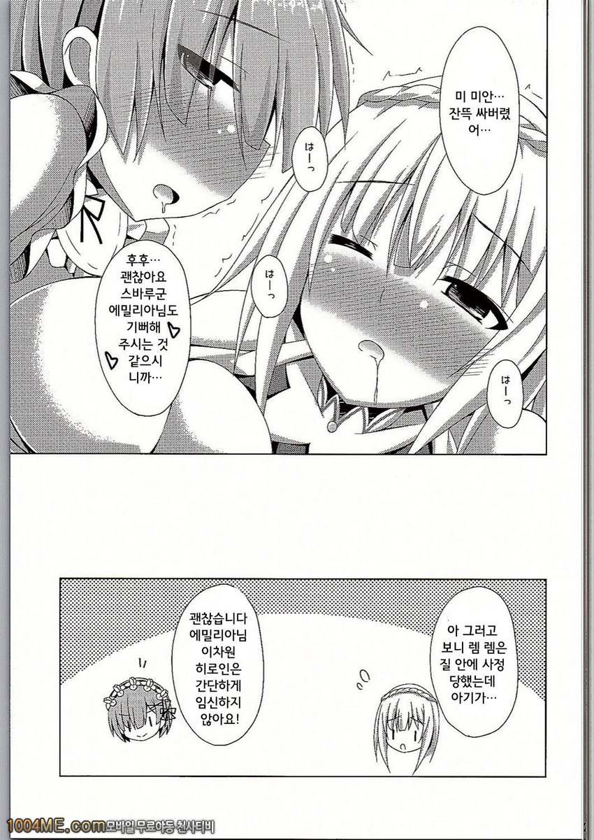 가르쳐줘 렘선생님 에밀리아랑 배우는 첫 섹스_by 망가 이미지 #21