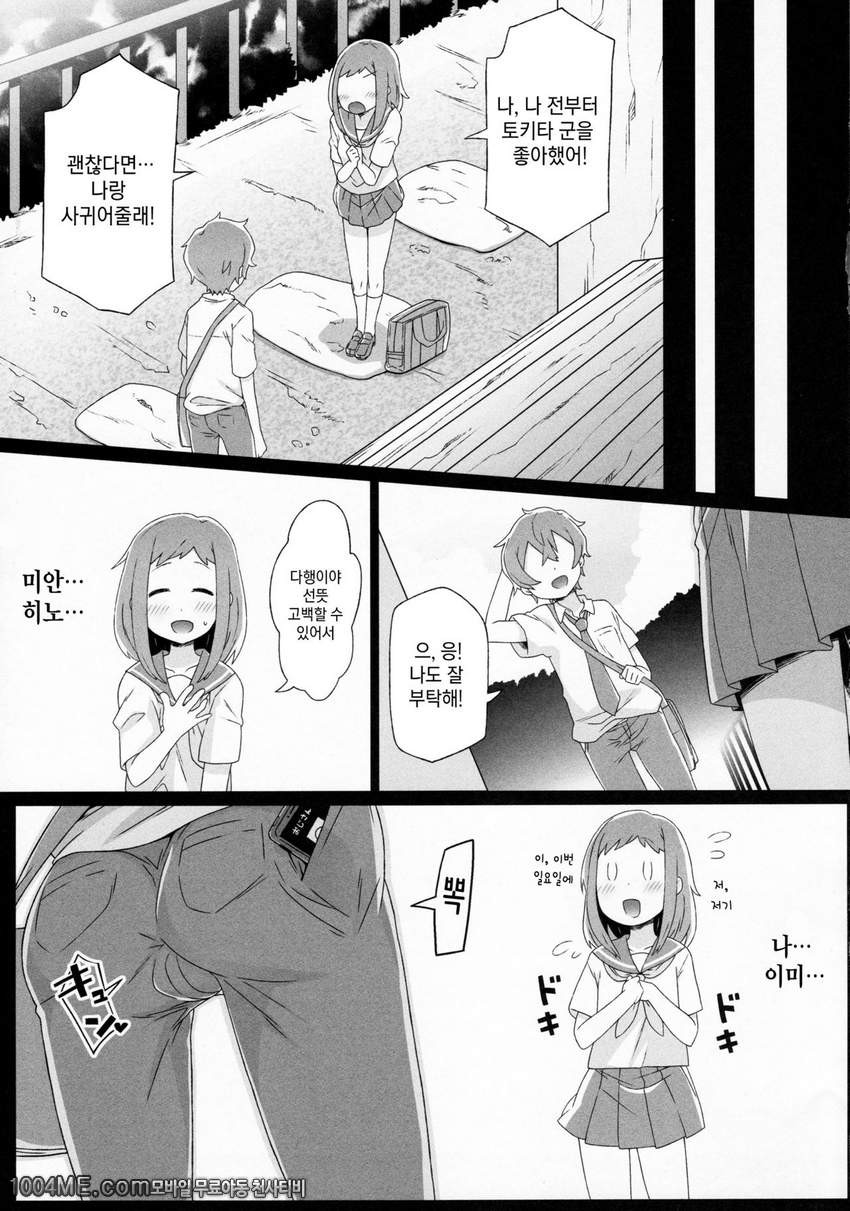 토키타군의 비밀_by 망가 이미지 #21