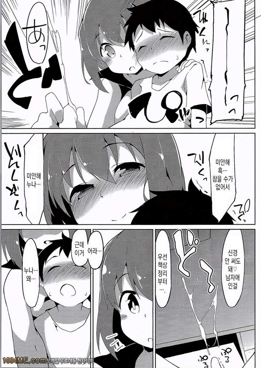 타에누나_by 망가 이미지 #6