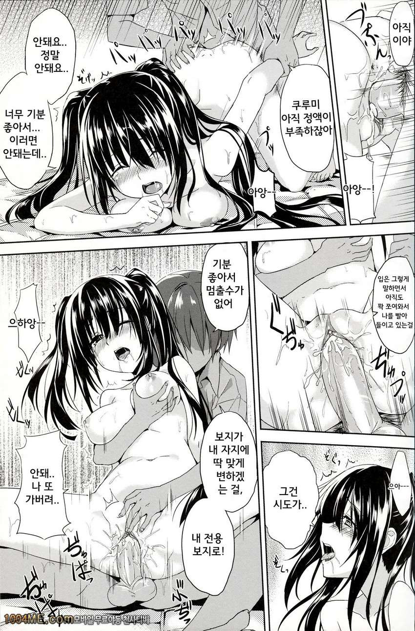 Sex A Love_by 망가 이미지 #22