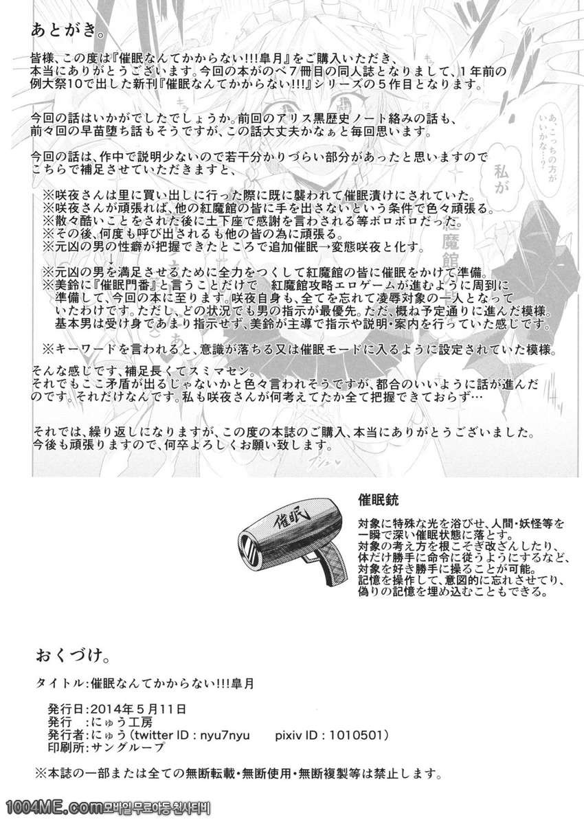 최면따위 걸리지 않아!!!_by 망가 이미지 #29