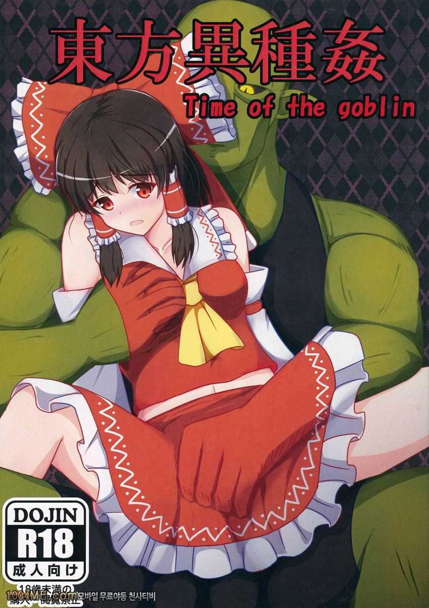 Time of the goblin_by 망가 이미지 #1