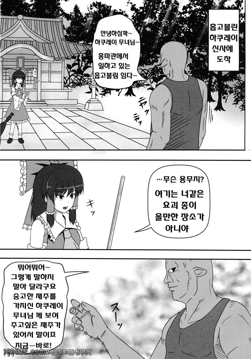 Time of the goblin_by 망가 이미지 #4