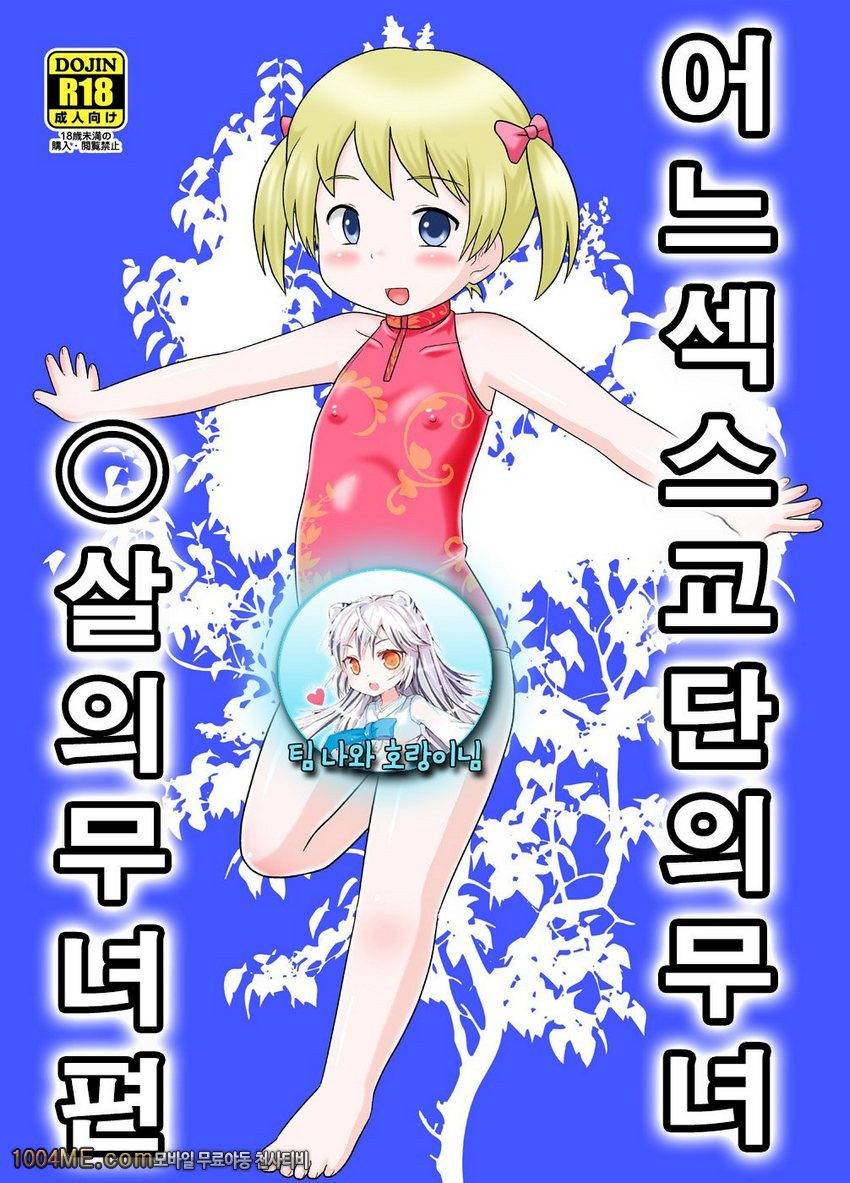 어느섹스교단의 무녀 O살의 무녀편_by 망가 이미지 #1