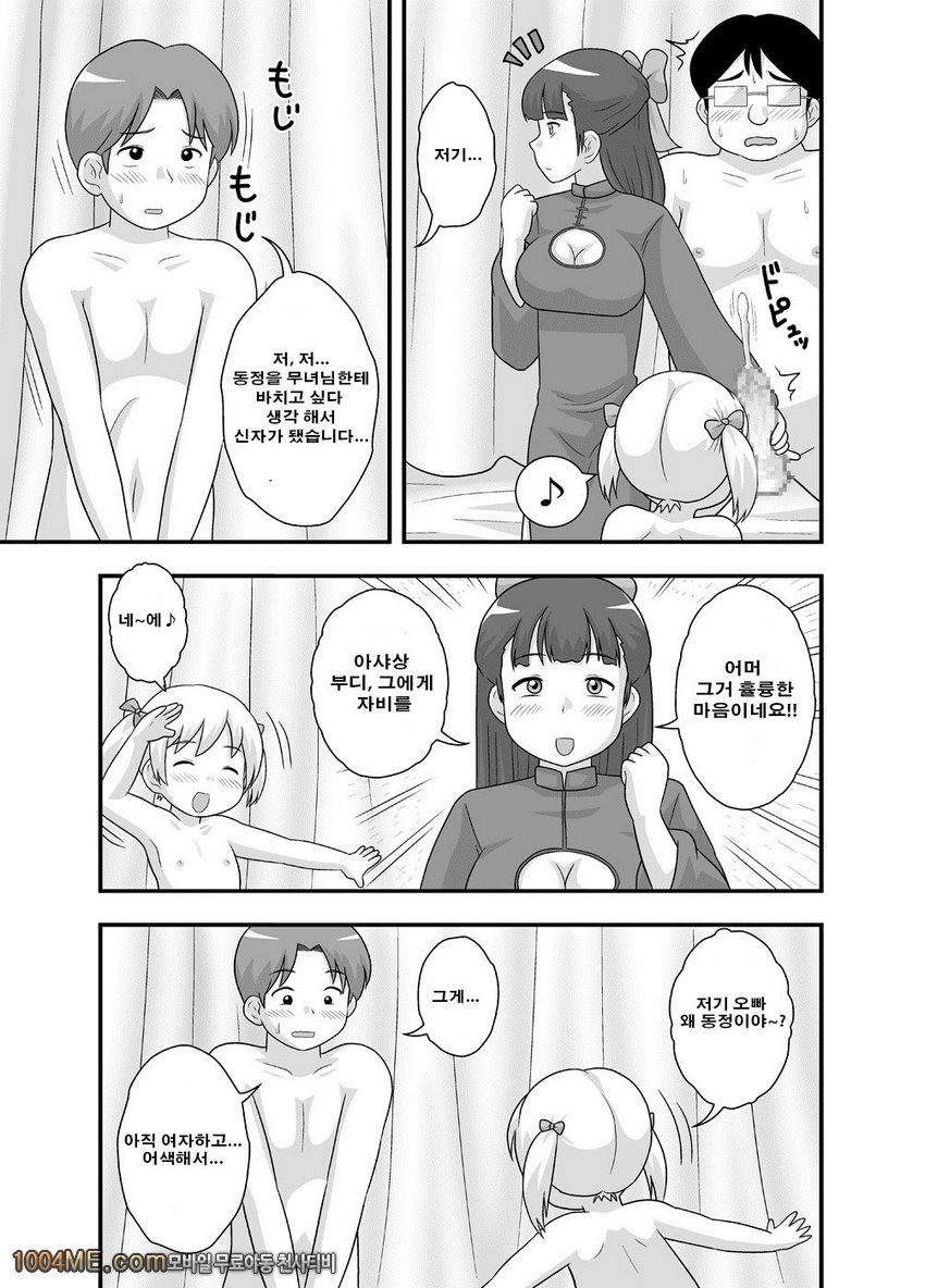 어느섹스교단의 무녀 O살의 무녀편_by 망가 이미지 #9