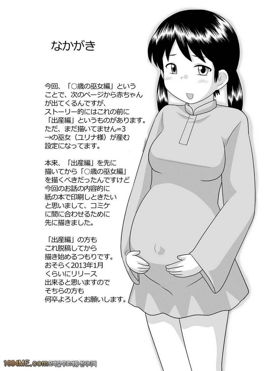 어느섹스교단의 무녀 O살의 무녀편_by 망가 이미지 #16