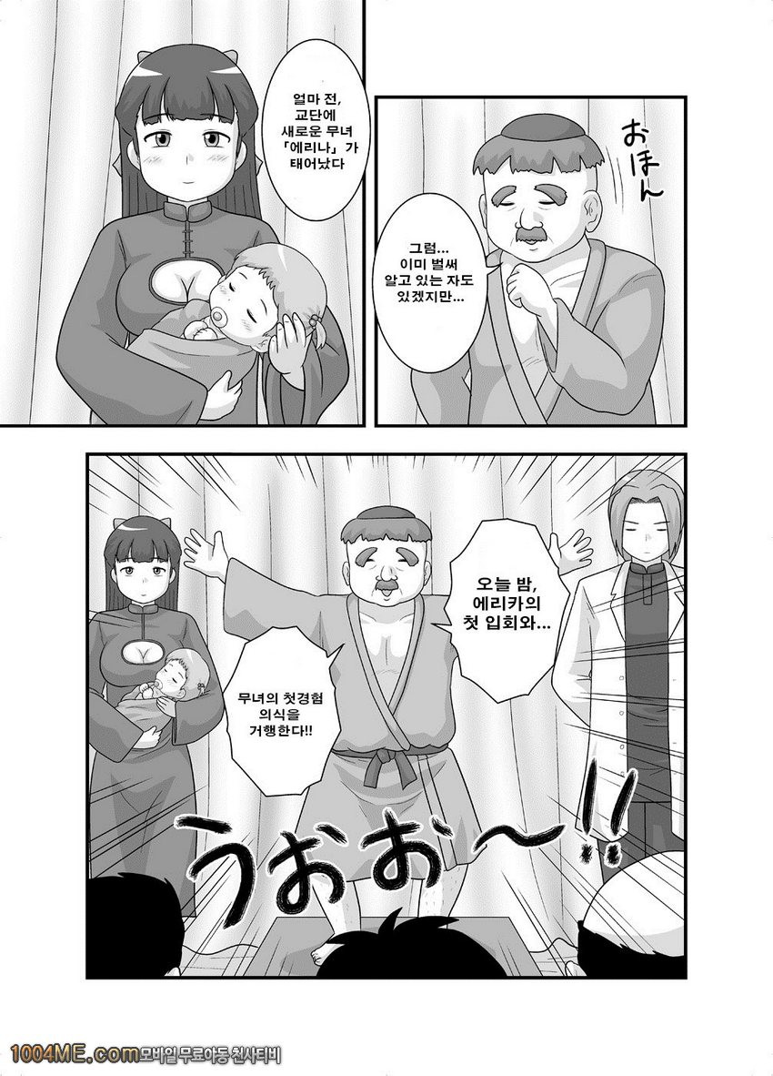 어느섹스교단의 무녀 O살의 무녀편_by 망가 이미지 #17