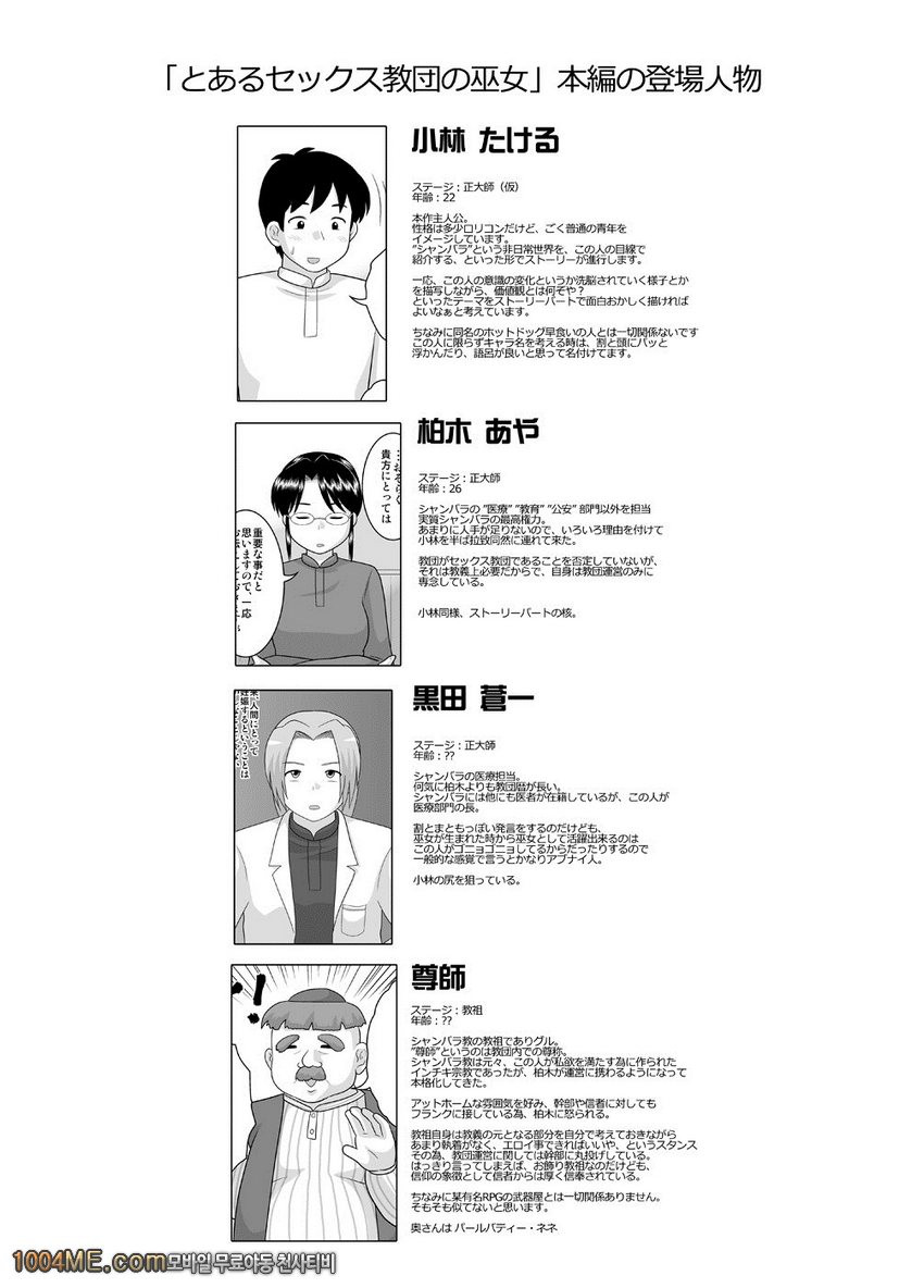 어느섹스교단의 무녀 O살의 무녀편_by 망가 이미지 #28