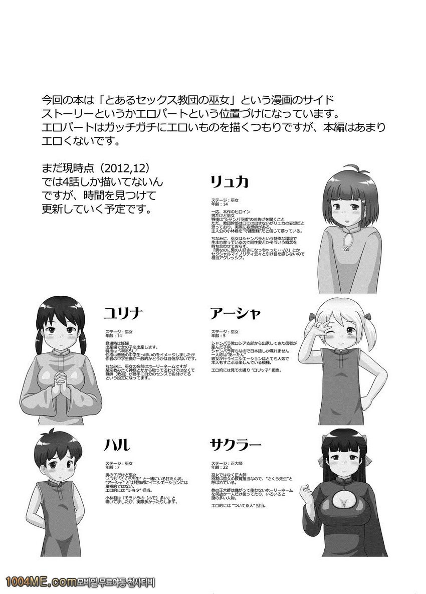 어느섹스교단의 무녀 O살의 무녀편_by 망가 이미지 #29