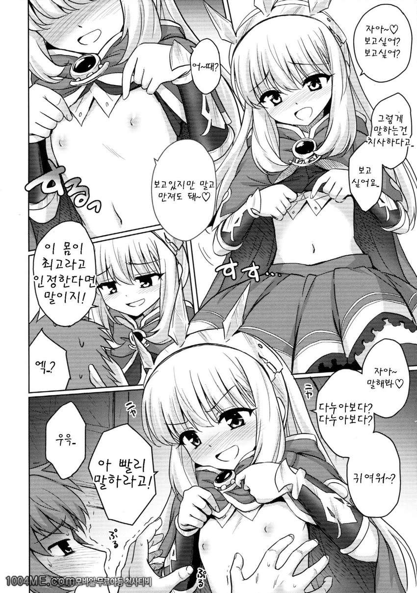 Tensai Bishoujo Renkinjutsushi no Kattou_by 망가 이미지 #7