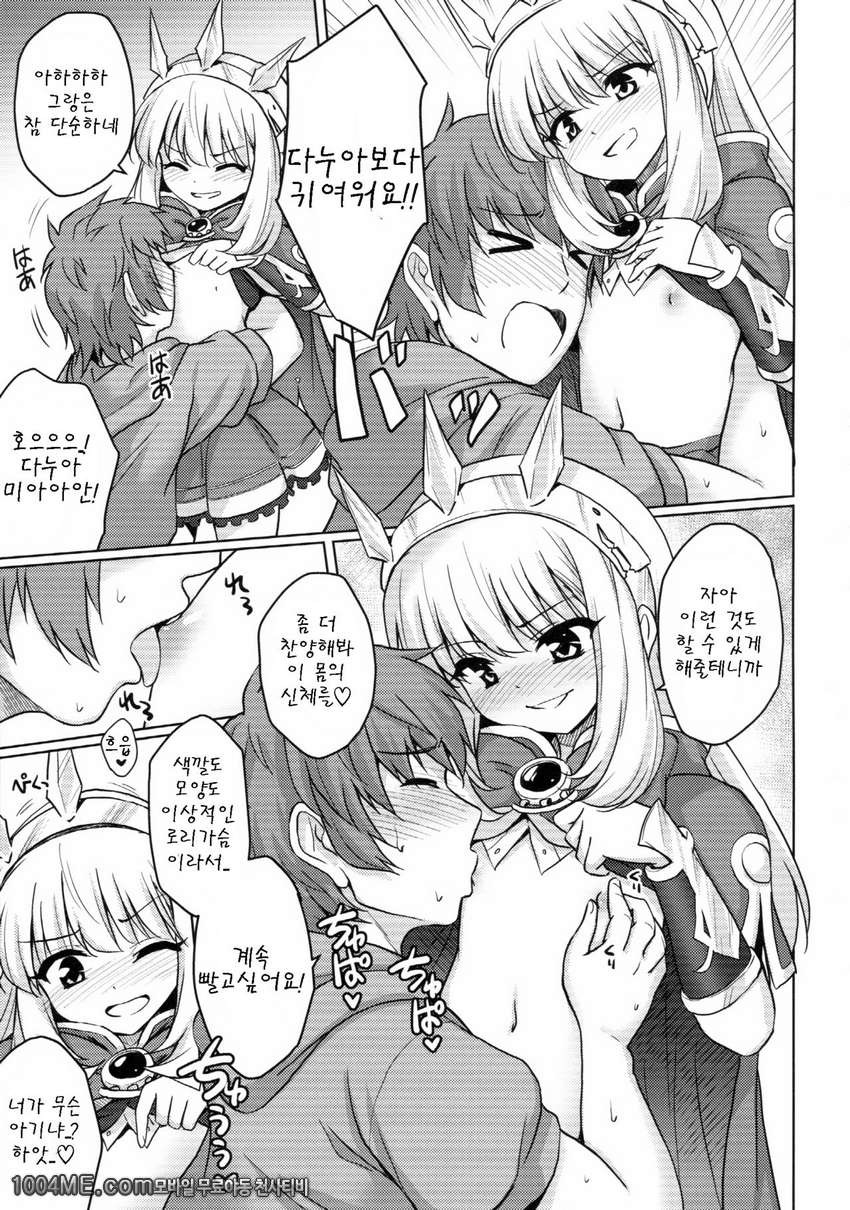 Tensai Bishoujo Renkinjutsushi no Kattou_by 망가 이미지 #8