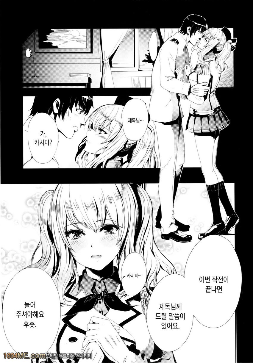 제독을 사랑하는 카시마쨩을 다같이 돌려서 뺏어버리는 이야기_by 망가 이미지 #2