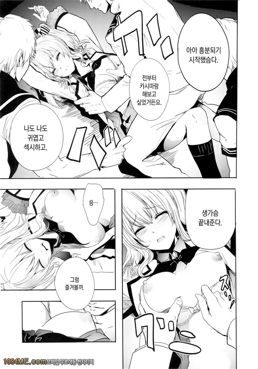 제독을 사랑하는 카시마쨩을 다같이 돌려서 뺏어버리는 이야기_by 망가 이미지 #6