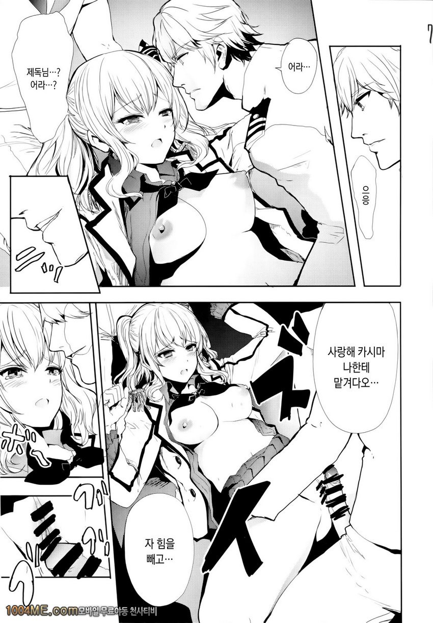 제독을 사랑하는 카시마쨩을 다같이 돌려서 뺏어버리는 이야기_by 망가 이미지 #8