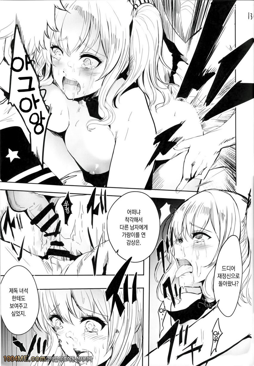 제독을 사랑하는 카시마쨩을 다같이 돌려서 뺏어버리는 이야기_by 망가 이미지 #14