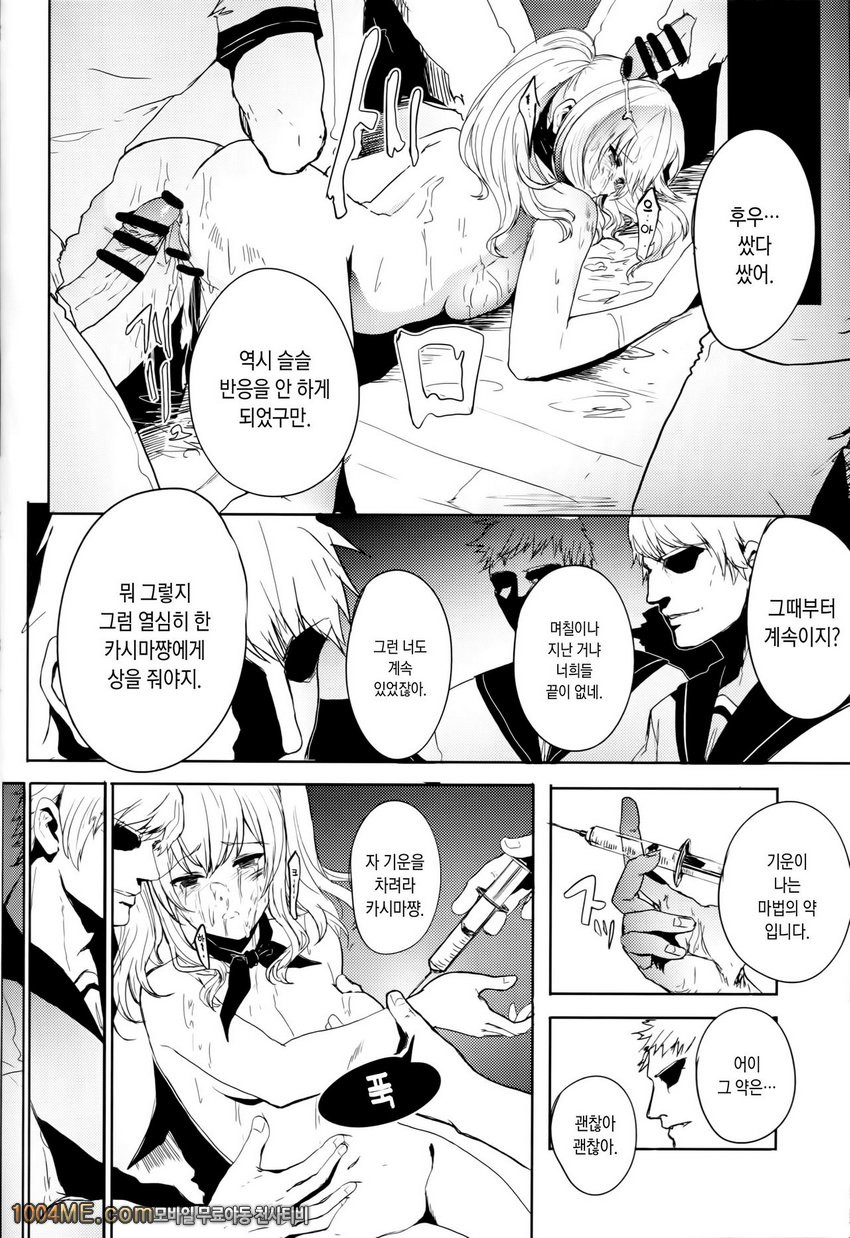 제독을 사랑하는 카시마쨩을 다같이 돌려서 뺏어버리는 이야기_by 망가 이미지 #19