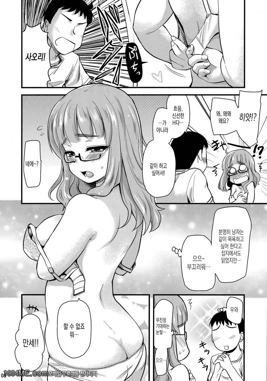 타케비 사오리라는 애인과 욕탕에 들어가는 이야기_by 망가 이미지 #7