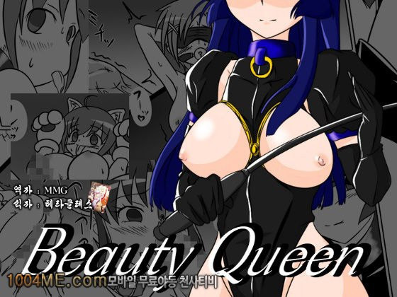 Beauty Queen_by 망가 이미지 #1