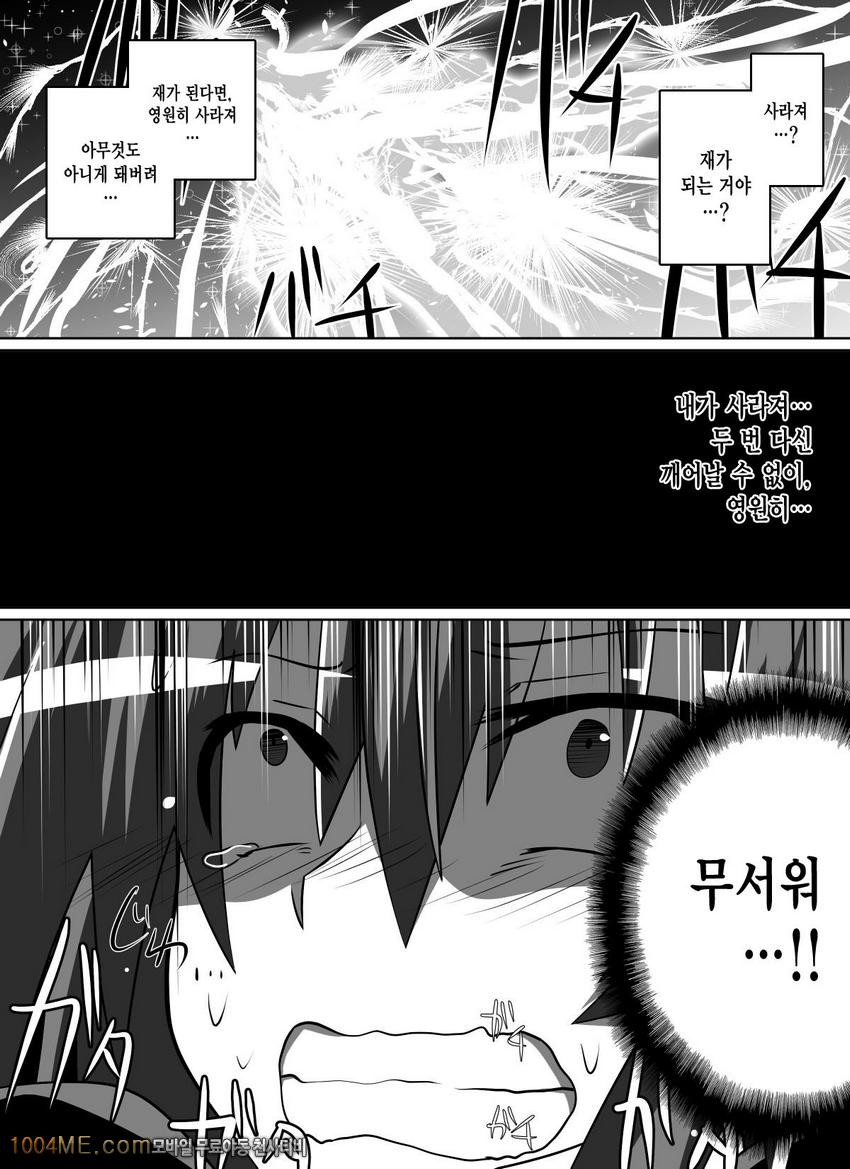 Benigami no Messatsuki -Teki Onna ni Juurin Sareru Kouketsu Shoujo_by 망가 이미지 #16