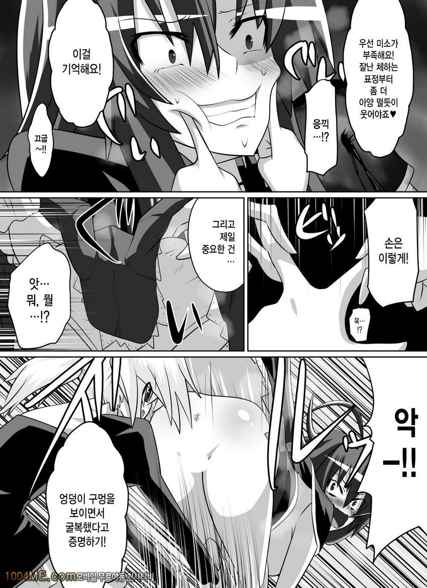 Benigami no Messatsuki -Teki Onna ni Juurin Sareru Kouketsu Shoujo_by 망가 이미지 #20